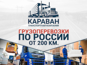 Логотип компании Транспортная компания "КАРАВАН"